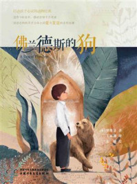 《打动孩子心灵的动物经典:佛兰德斯的狗》-奥维达
