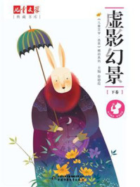 《虚影幻景(下)》-范锡林