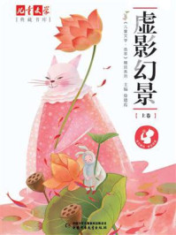 《虚影幻景（上）》-范锡林