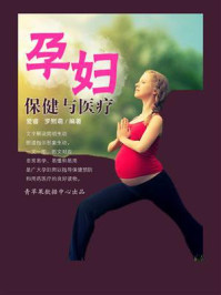 《孕妇保健与医疗》-爱睿