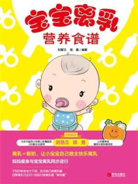 《宝宝离乳营养食谱》-陈勇,刘慧兰