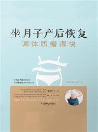 《坐月子产后恢复调体质瘦得快》-马良坤
