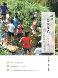 《孩子,你慢慢长大(小学篇)》-吴蓓