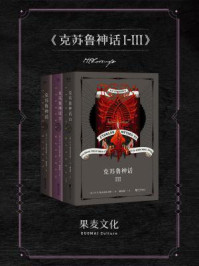 《克苏鲁神话系列套装(全3册)》-H.P.洛夫克拉夫特