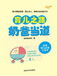 《育儿之路，奶爸当道》-龙凤胎老爸