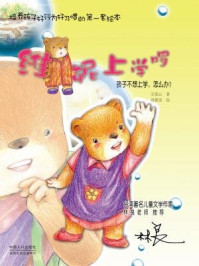 《维妮上学啰》-王姿云 刘雅雯