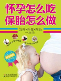 《初孕妈妈好伴侣:怀孕怎么吃 养胎怎么做》-戚娟芳