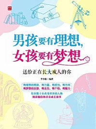 《男孩要有理想,女孩要有梦想》-李少聪