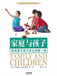 《家庭与孩子:教育始于孩子出生的那一刻》-玛利亚·蒙台梭利