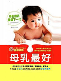《母乳最好》-吴光驰