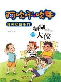 《糊糊与大侠》-伍剑