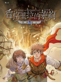 《香格里拉的茉莉2:黑湖疑云》-吴晓洲