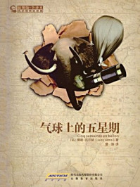 《凡尔纳科幻经典:气球上的五星期》-儒勒·凡尔纳