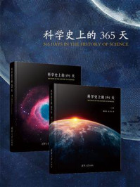 《科学史上的365天(上下卷)》-魏凤文
