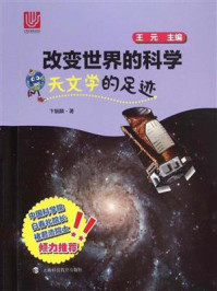 《天文学的足迹》-王元