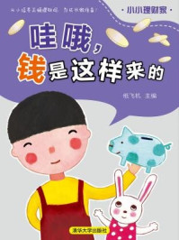 《哇哦,钱是这样来的》-纸飞机