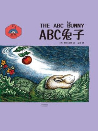 《ABC兔子》-(美)婉达·盖格著;益喜译