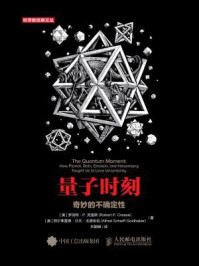 《量子时刻:奇妙的不确定性》-罗伯特·P. 克里斯