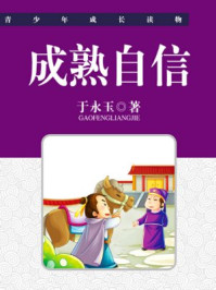 《成熟自信》-于永玉,吴亚玲