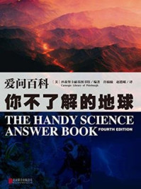 《爱问百科:你不了解的地球》-(美)匹兹堡卡耐基图书馆