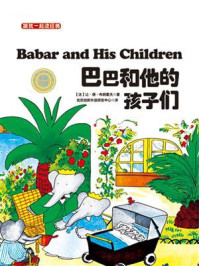 《跟我一起读经典:巴巴和他的孩子们(儿童双语阅读 彩绘典藏)》-让·德·布朗霍夫
