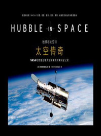 《地球与太空 Ⅱ:太空传奇》-阿默斯特媒体公司