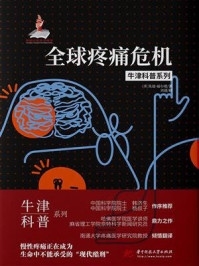 《全球疼痛危机》-朱迪·福尔曼