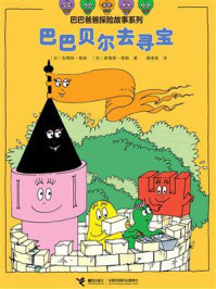 《巴巴贝尔去寻宝》-托马斯·泰勒