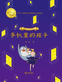《手机里的孩子》-周昕