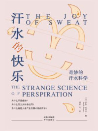 《汗水的快乐:奇妙的汗水科学》-萨拉·埃弗茨