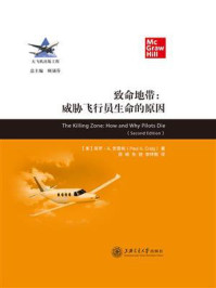 《致命地带:威胁飞行员生命的原因》-保罗·A.克雷格