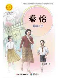 《秦怡:美丽人生》-李秋沅
