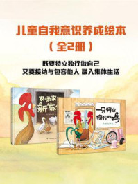 《儿童自我意识养成绘本(全2册)》-梅根·多德·兰伯特