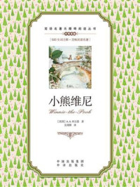 《小熊维尼:英汉对照》-A.A.米尔恩