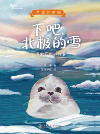 《下吧,北极的雪:海豹菲加的故事》-李栗