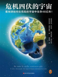 《危机四伏的宇宙》-洛伦佐·科伦布,马特奥·米卢齐奥,菲利波·波拿文图拉