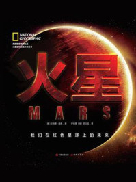 《火星:我们在红色星球的未来》-伦纳德·戴维