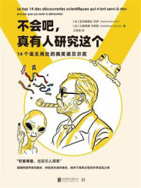 《不会吧,真有人研究这个:14个毫无用处的搞笑诺贝尔奖》-亚历姗德拉·克罗