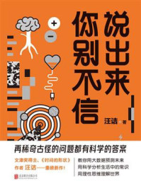 《说出来你别不信》-汪诘