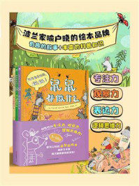 《让我来告诉你,妈妈!(全3册)》-卡塔日娜·拉杰博雷克