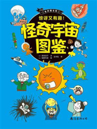 《奇妙图书馆:怪奇宇宙图鉴》-岩谷圭介