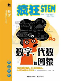 《数字、代数和图象(全彩)》-英国Brown Bear Books