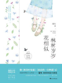 《林林岁岁花相似》-晏生