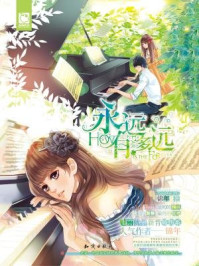 《永远有多远》-锦年
