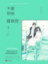 《不愿悄悄喜欢你》-苏幸安