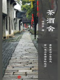 《茶酒舍》-漓若梦