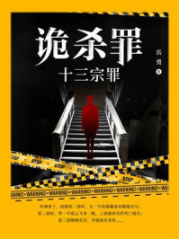 《诡杀罪 3:十三宗罪》-岳勇
