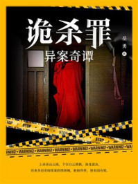 《诡杀罪 4:异案奇谭》-岳勇