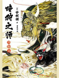 《暗狩之师:兰陵王》-梦枕貘