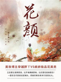 《花颜(上)》-葡萄柚